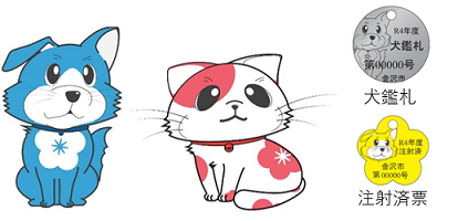 候補4 水色で胸元に梅鉢もよう、青い首輪の犬、白に桃色の模様背中に梅鉢もようがあり、赤色の首輪をつけた猫のイラストのデザイン。シルバー色で犬のイラストが入った鑑札、犬のイラストが描かれた注射済票のデザイン