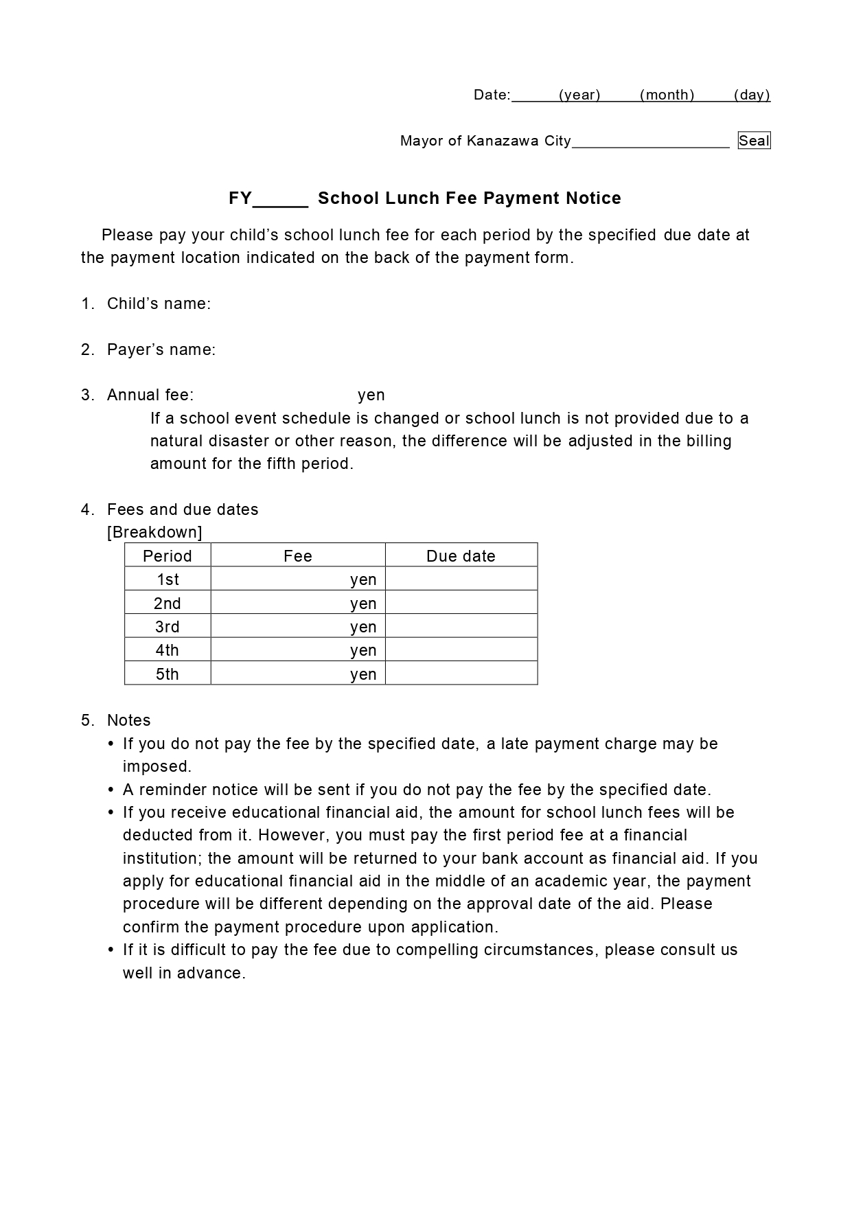 給食費納入通知書
