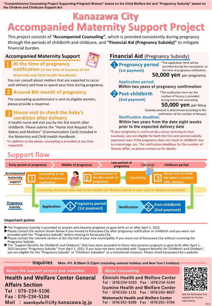 伴走型妊産婦支援チラシ
