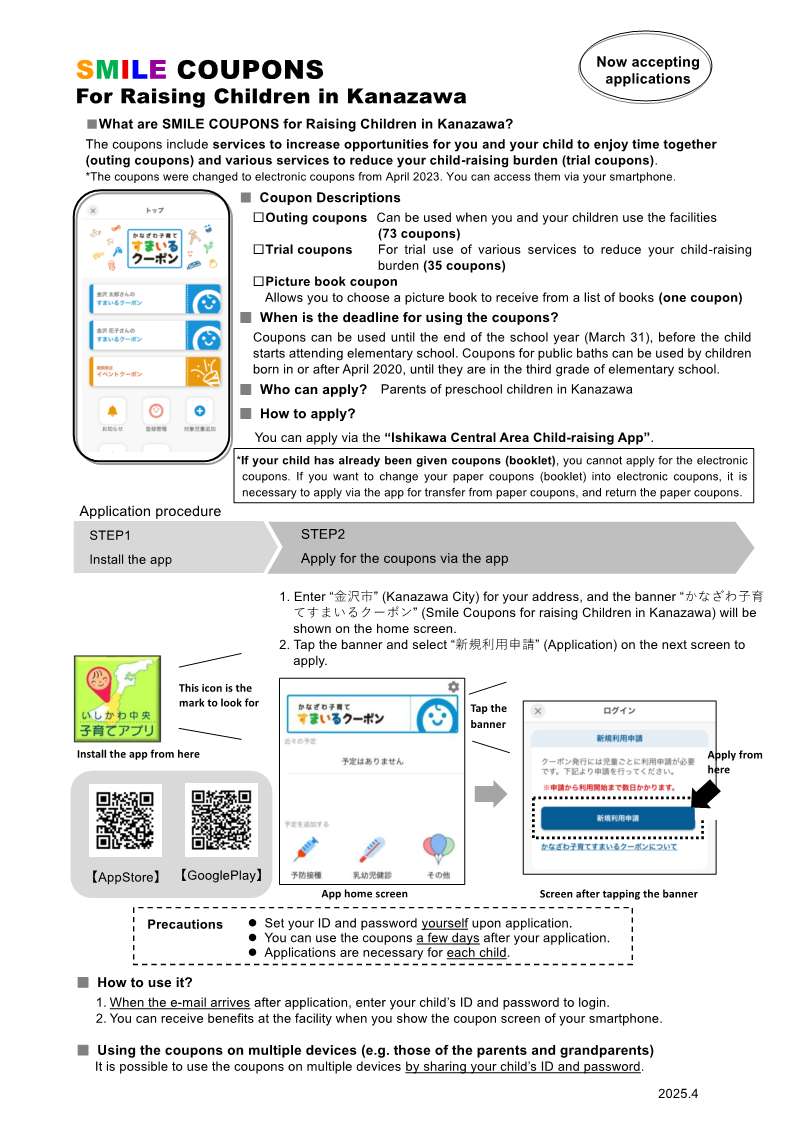 すまいるクーポン
