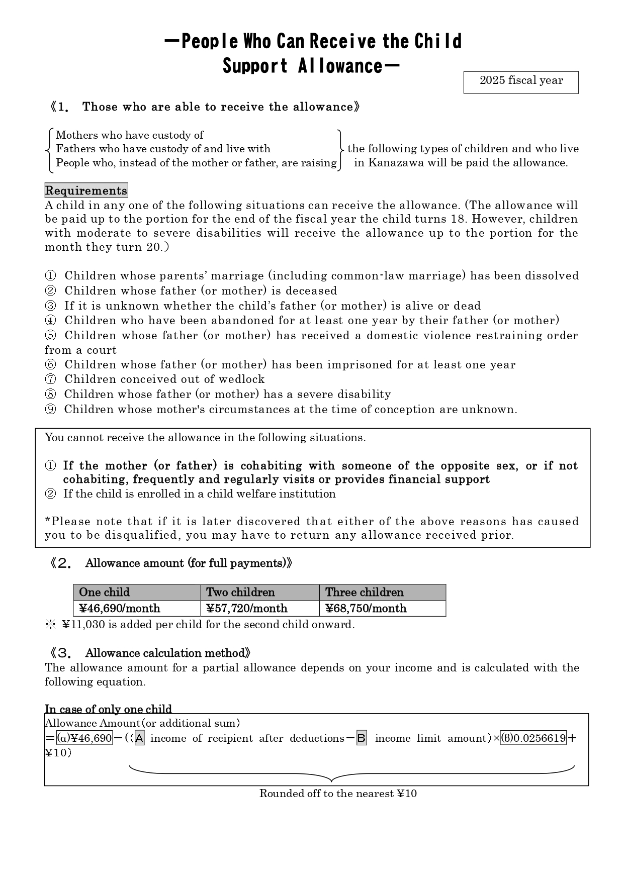 児童扶養手当英語版