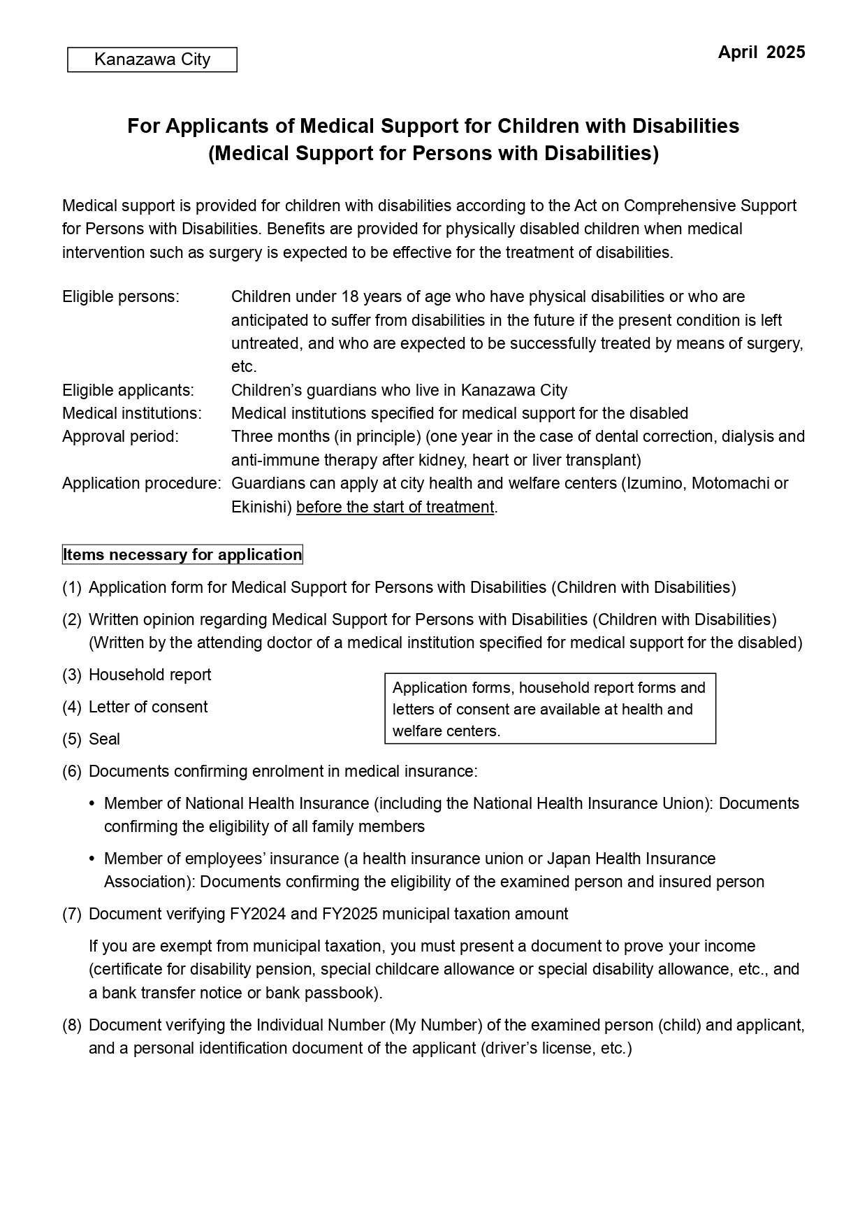 自立支援医療(育成医療)を申請される方へ