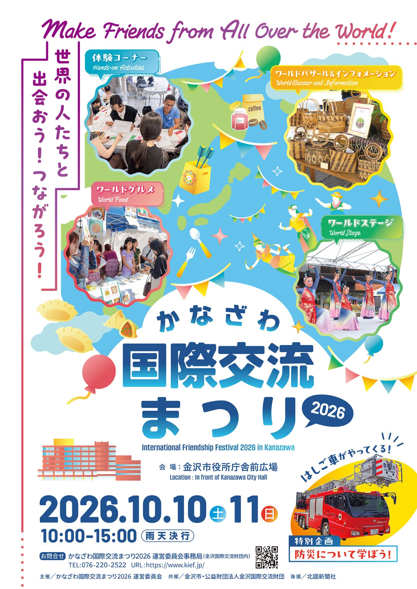 国際交流まつり2026チラシ_表