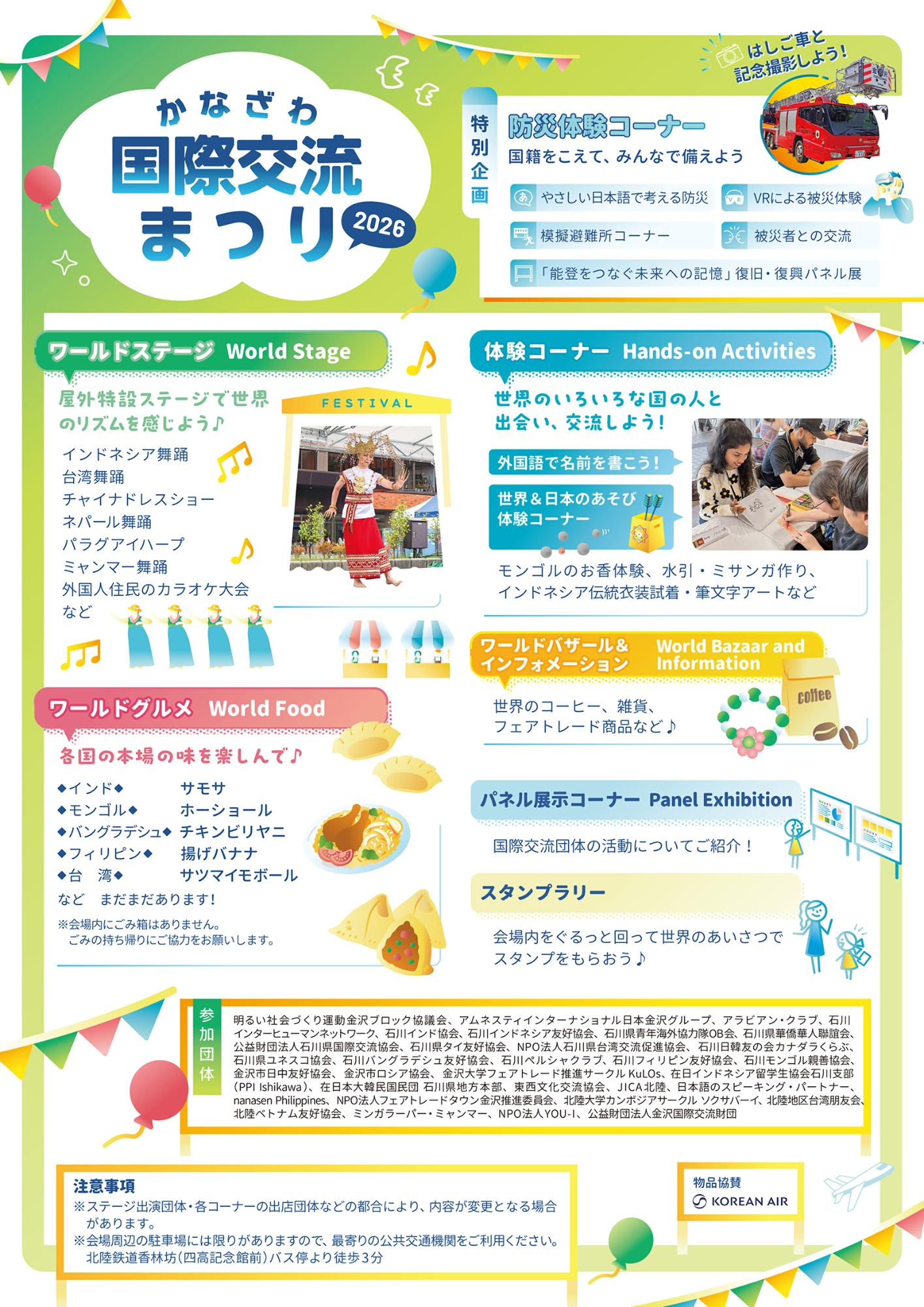 国際交流まつり2026チラシ_裏