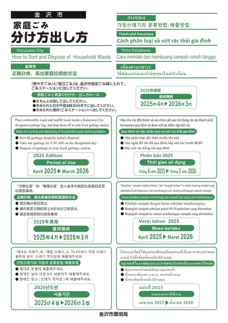 金沢市家庭ごみ分け方出し方のパンフレット
