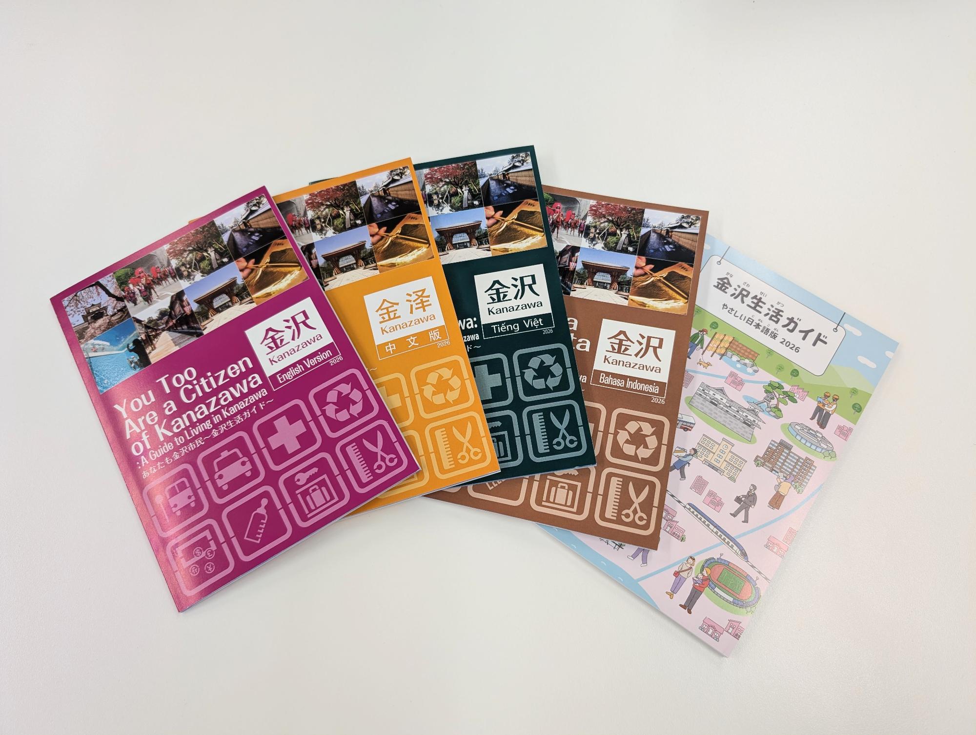 ピンク、緑、青、黄色、茶色、5つの言語のガイドブック表紙写真