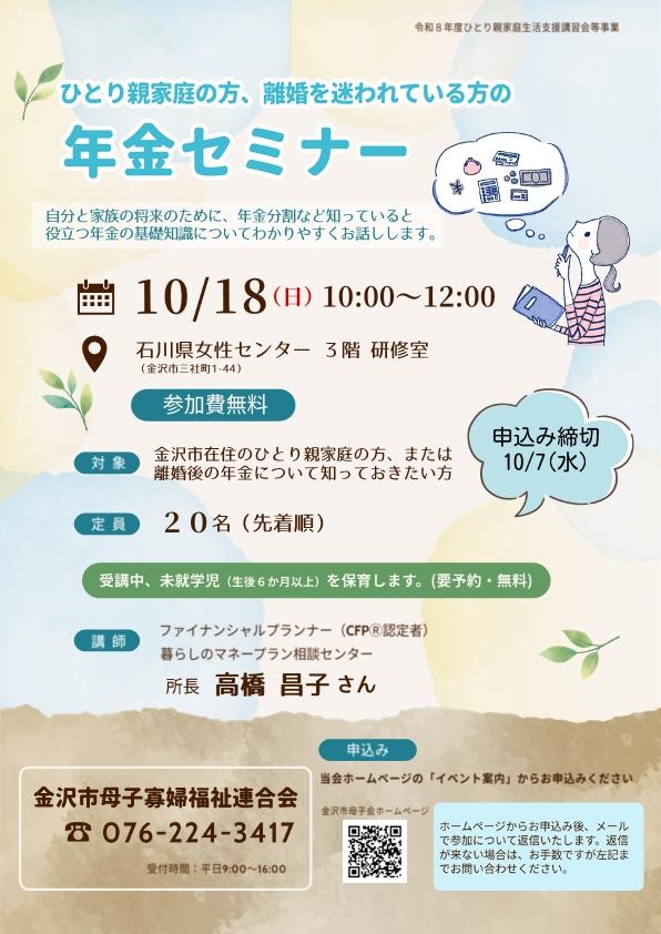 年金セミナーチラシ