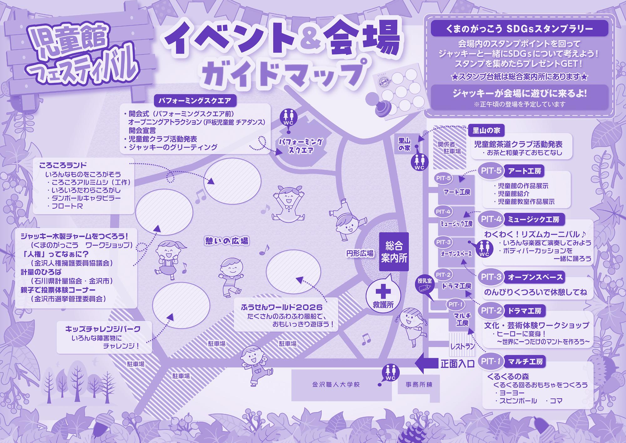児童館フェスティバル 会場マップ