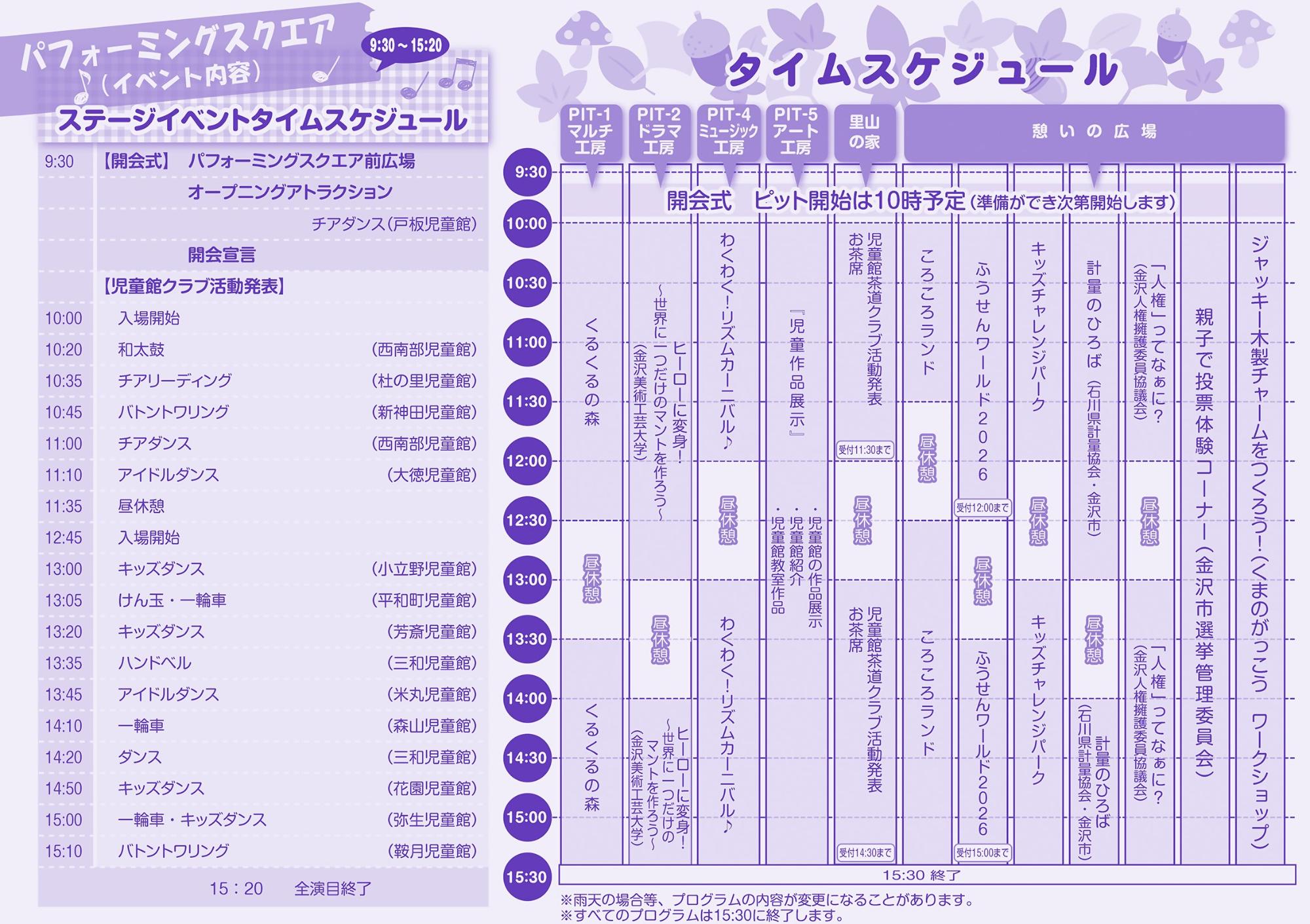 児童館フェスティバル イベントタイムスケジュール