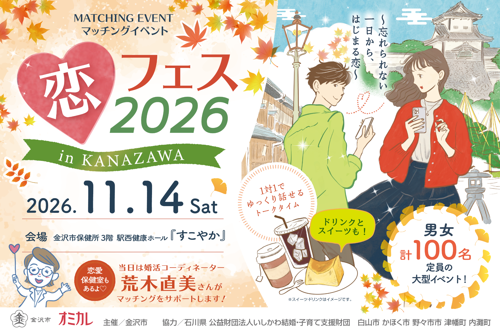 恋フェス2026チラシ