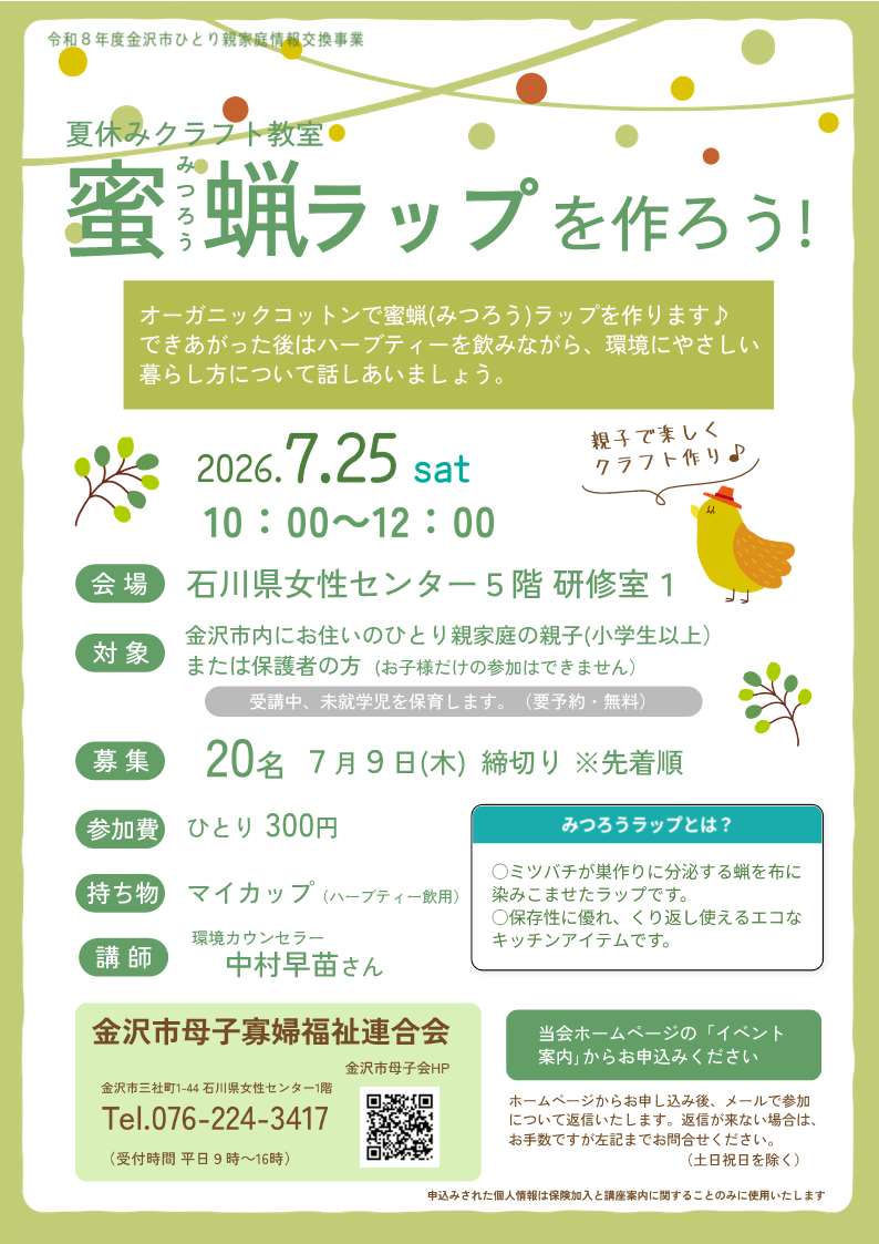 クラフト教室チラシ