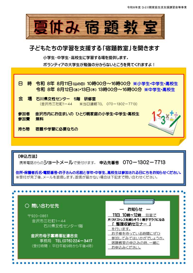 夏休み宿題教室チラシ