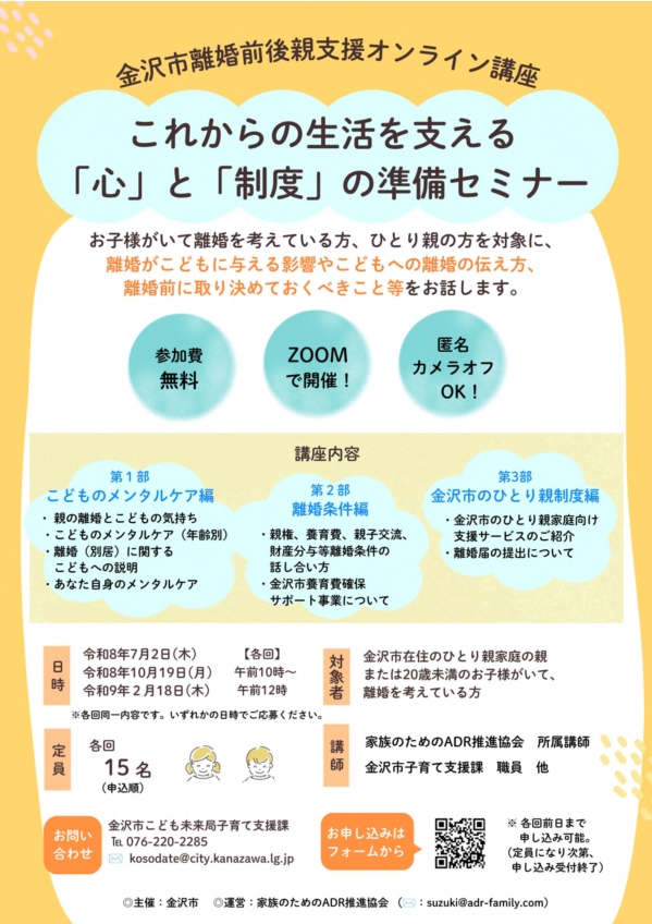 離婚前後親支援オンライン講座