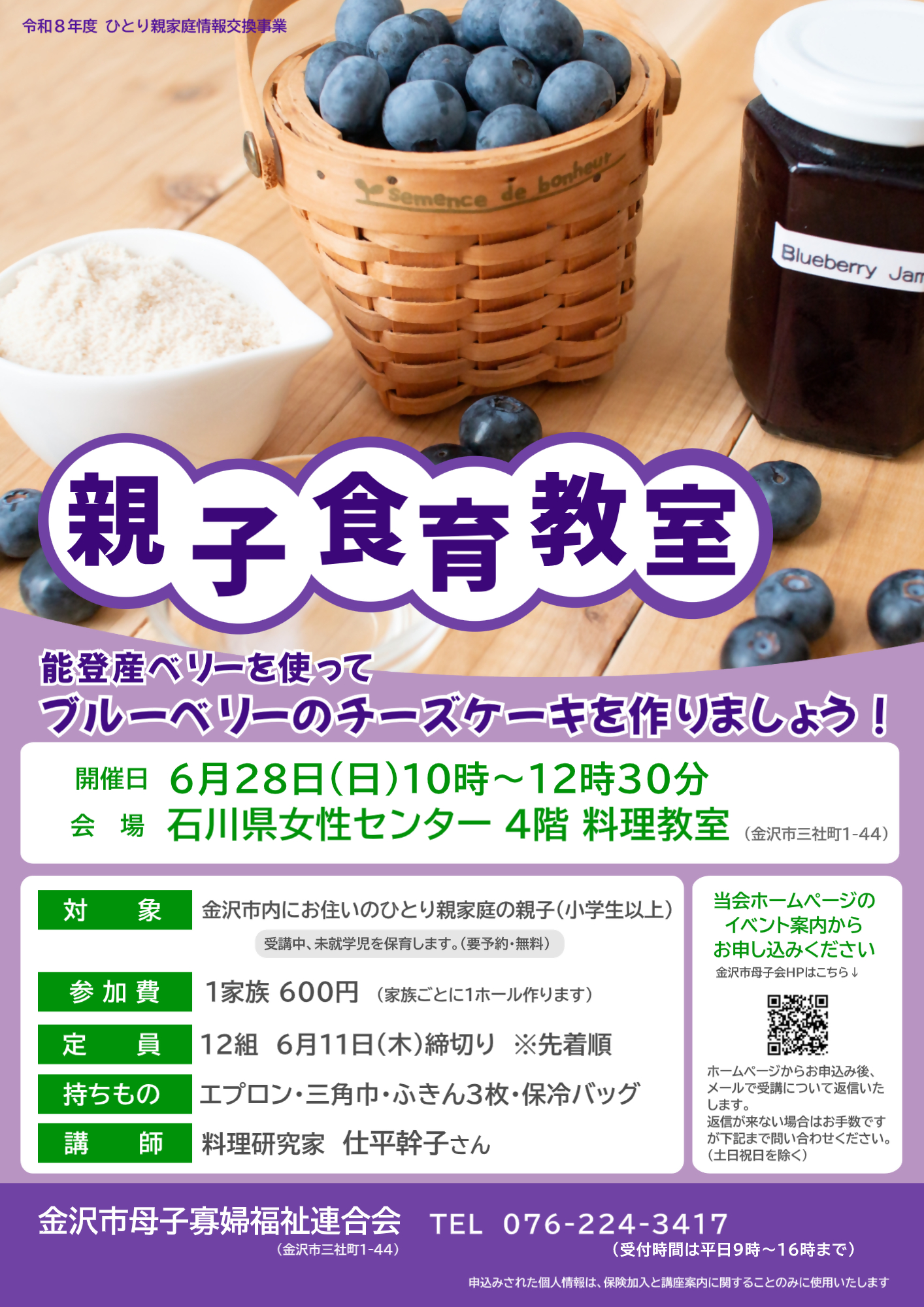 親子食育教室チラシ