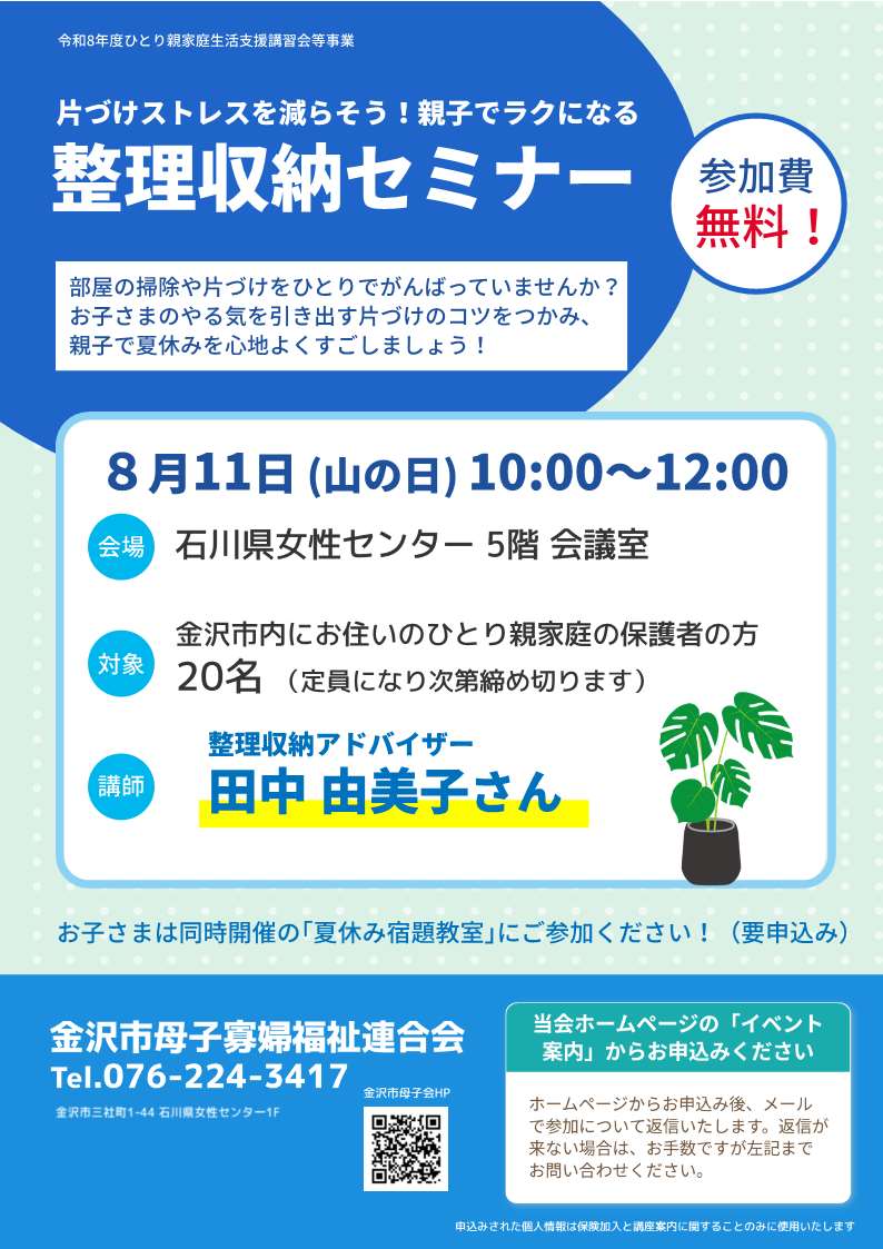 整理収納セミナーチラシ