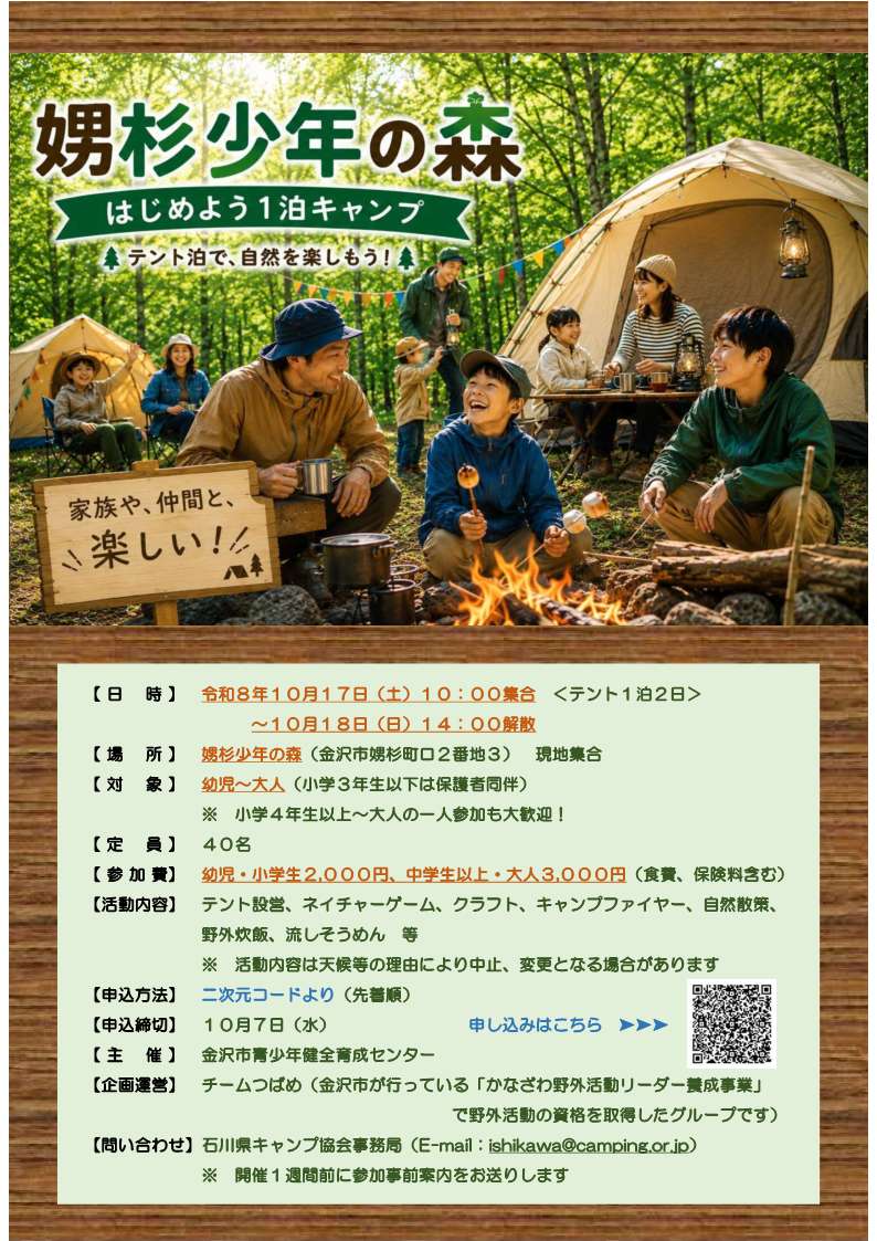 はじめよう!1泊キャンプ ちらし