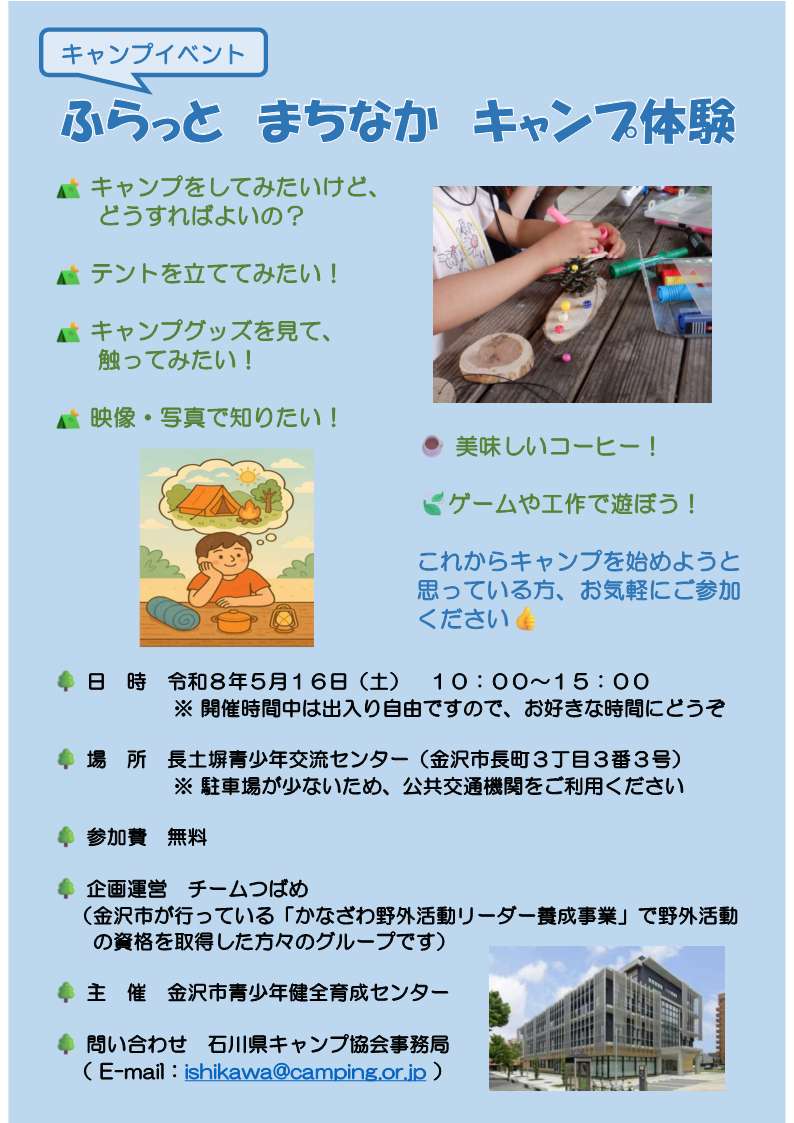ふらっとまちなかキャンプ体験