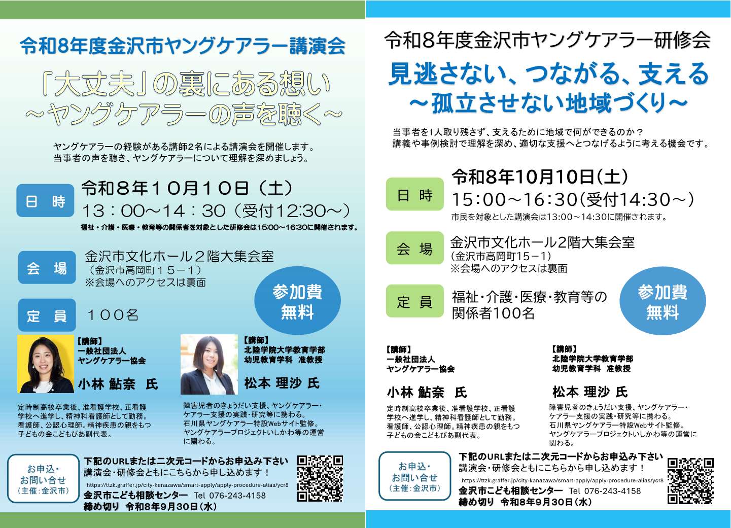 (イメージ)金沢市ヤングケアラー講演会・研修会