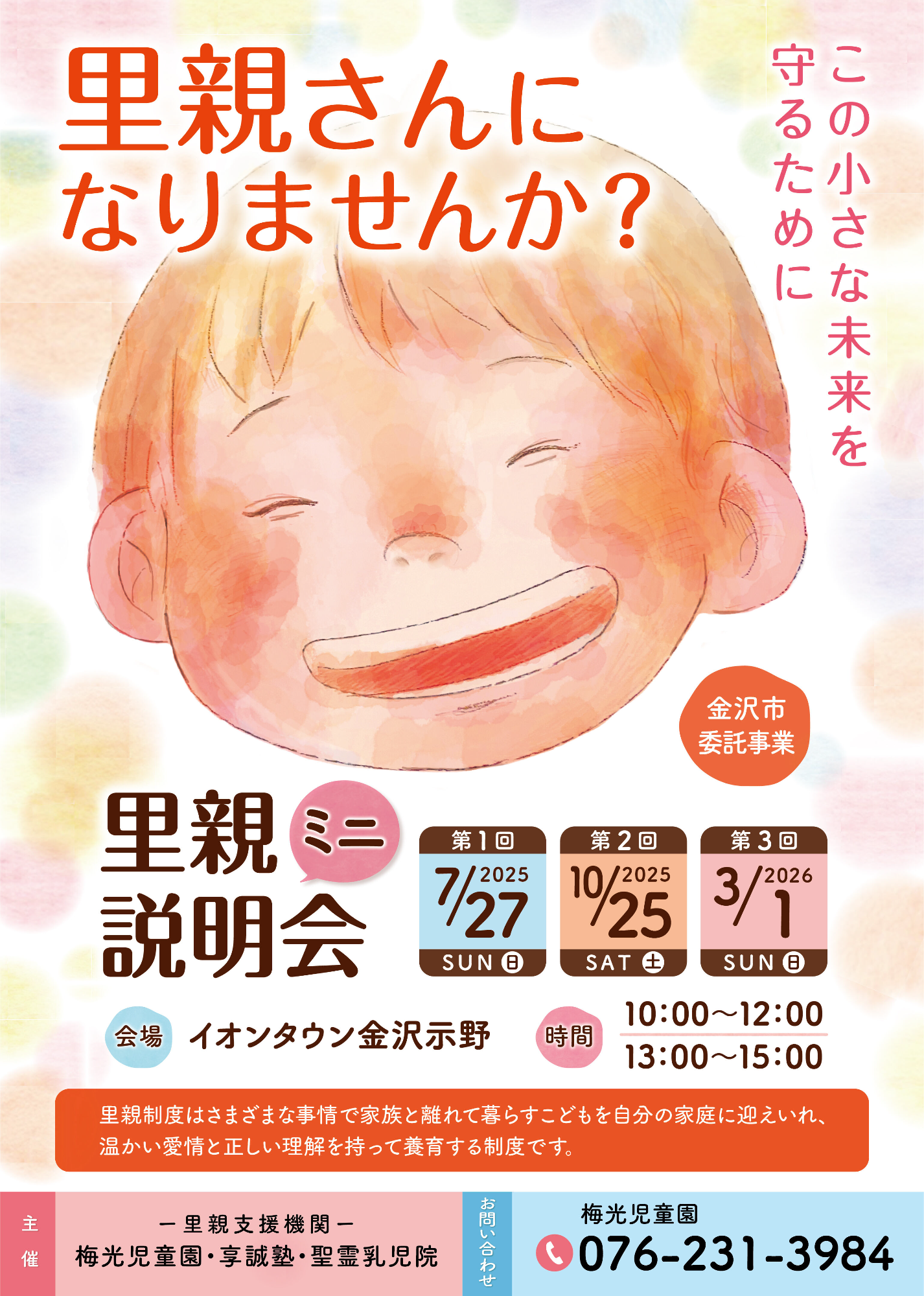 ミニ説明会チラシ