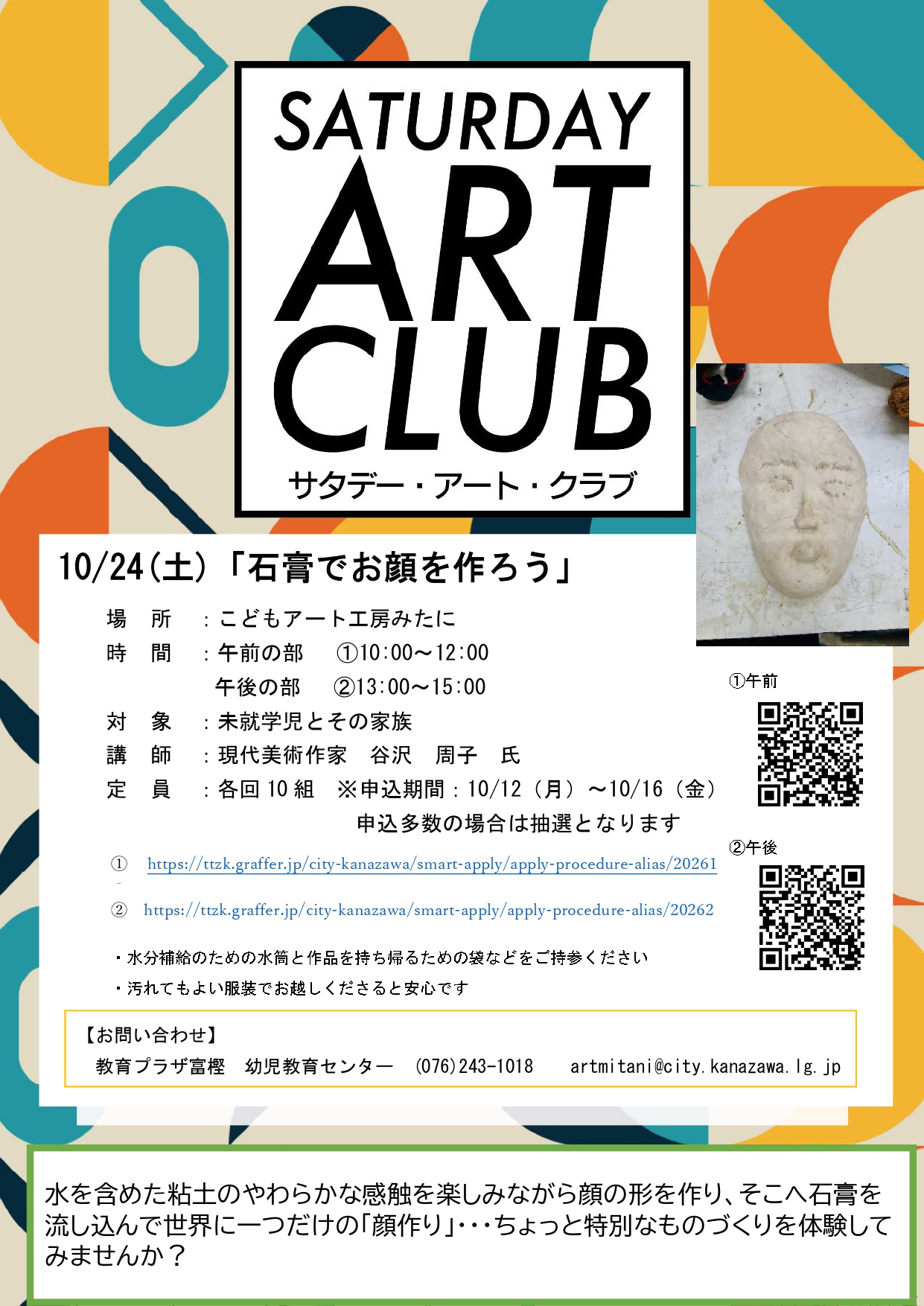 10月サタデーアートクラブ
