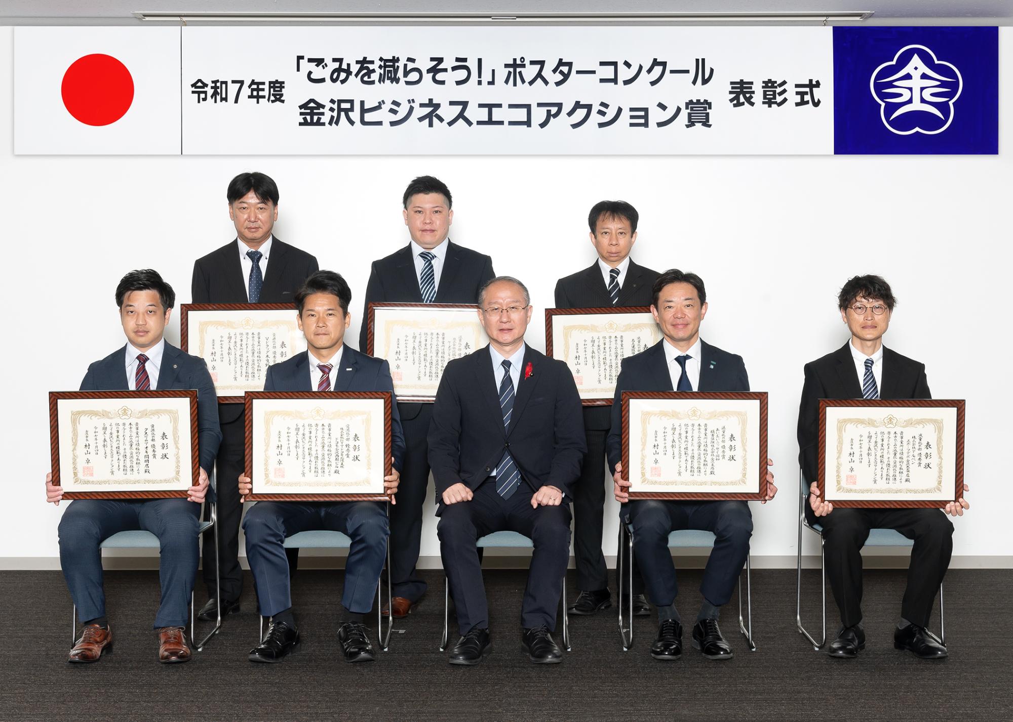 金沢ビジネスエコアクション賞表彰式