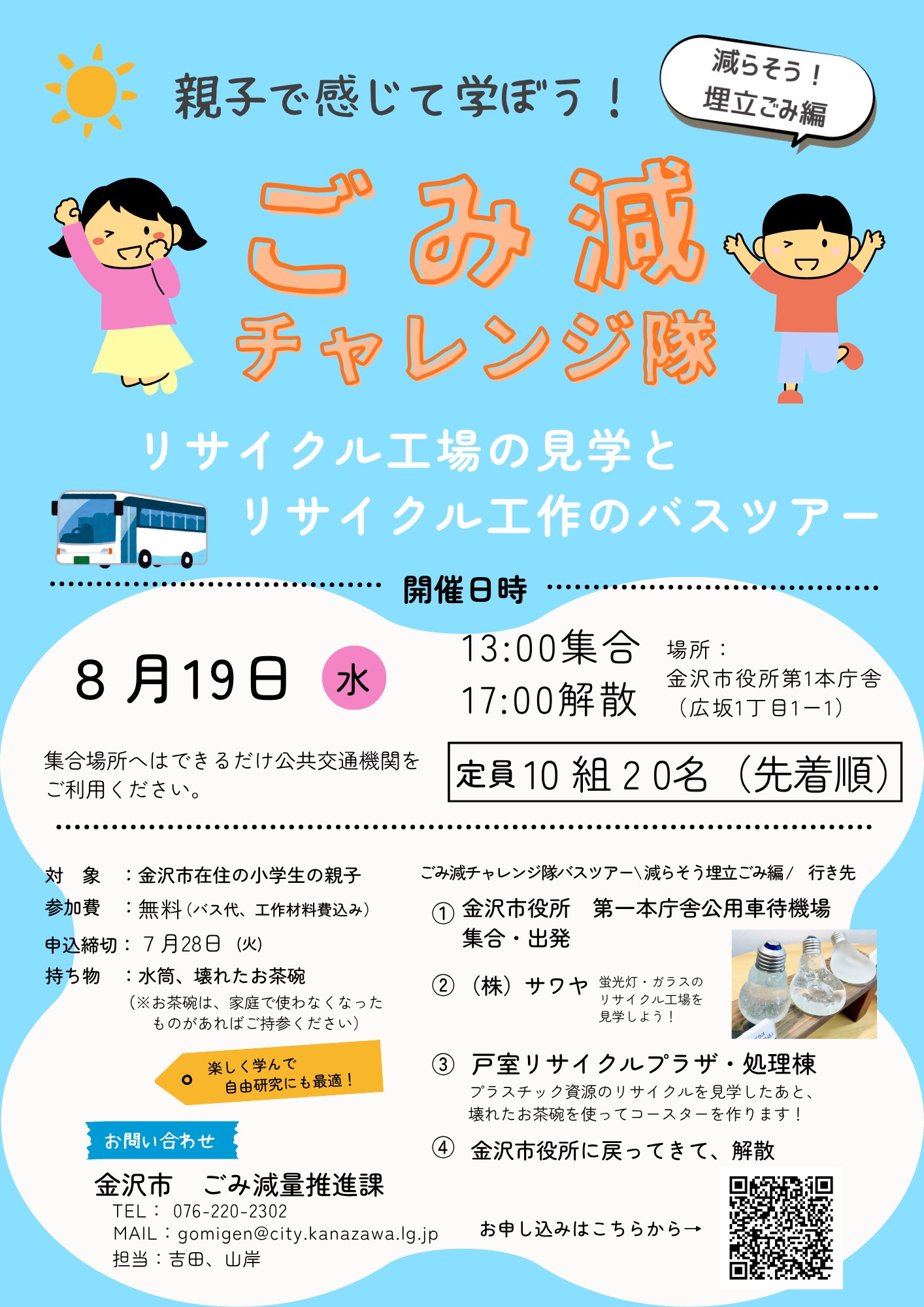 puragomi0826-2