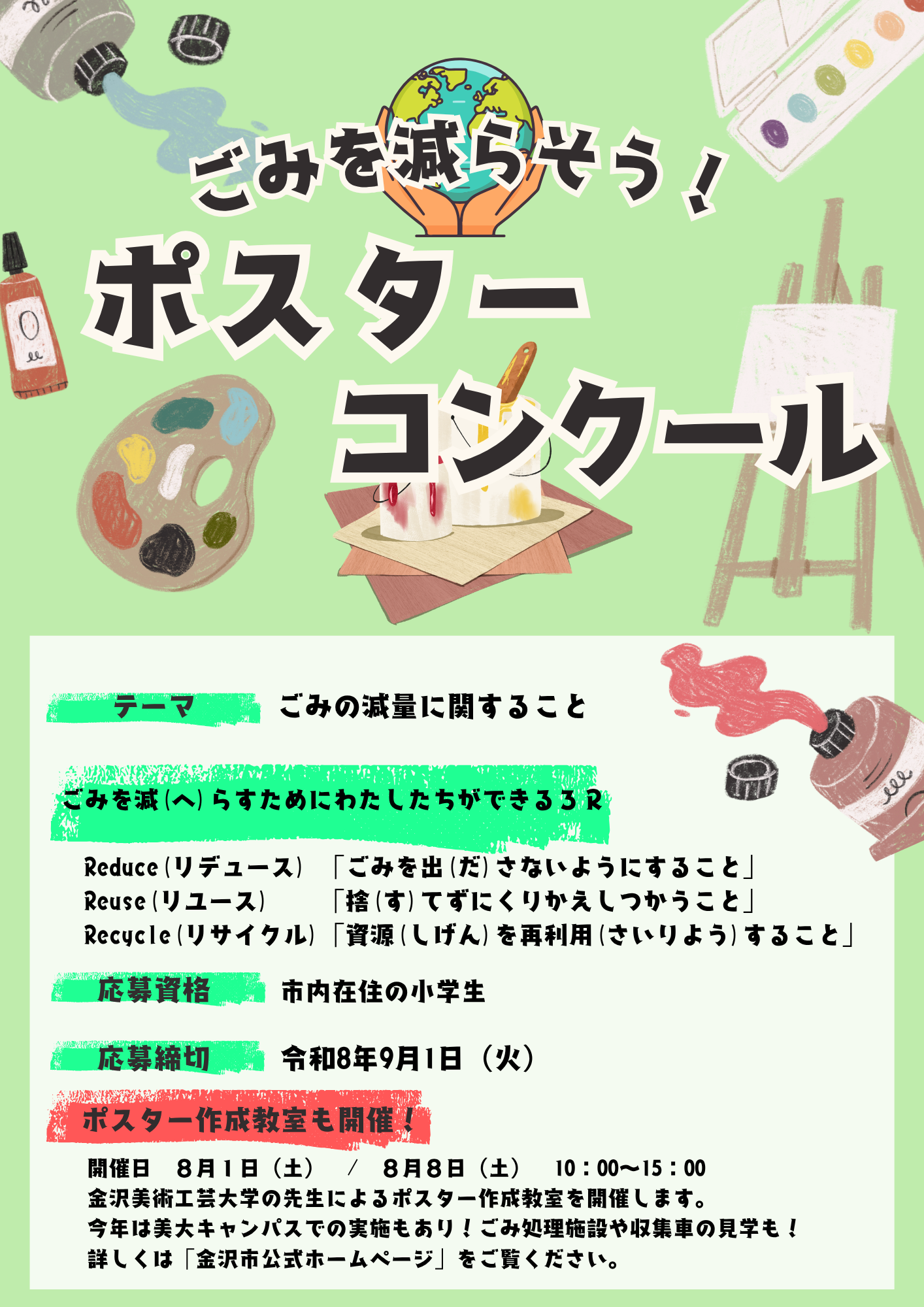 postercontest