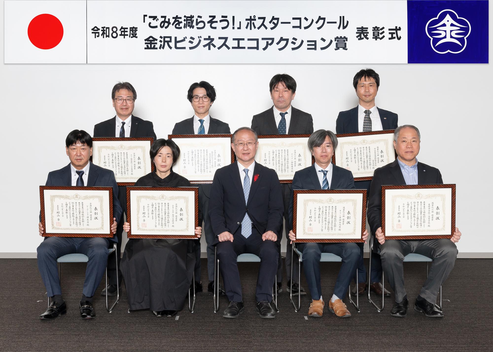 金沢ビジネスエコアクション賞表彰式