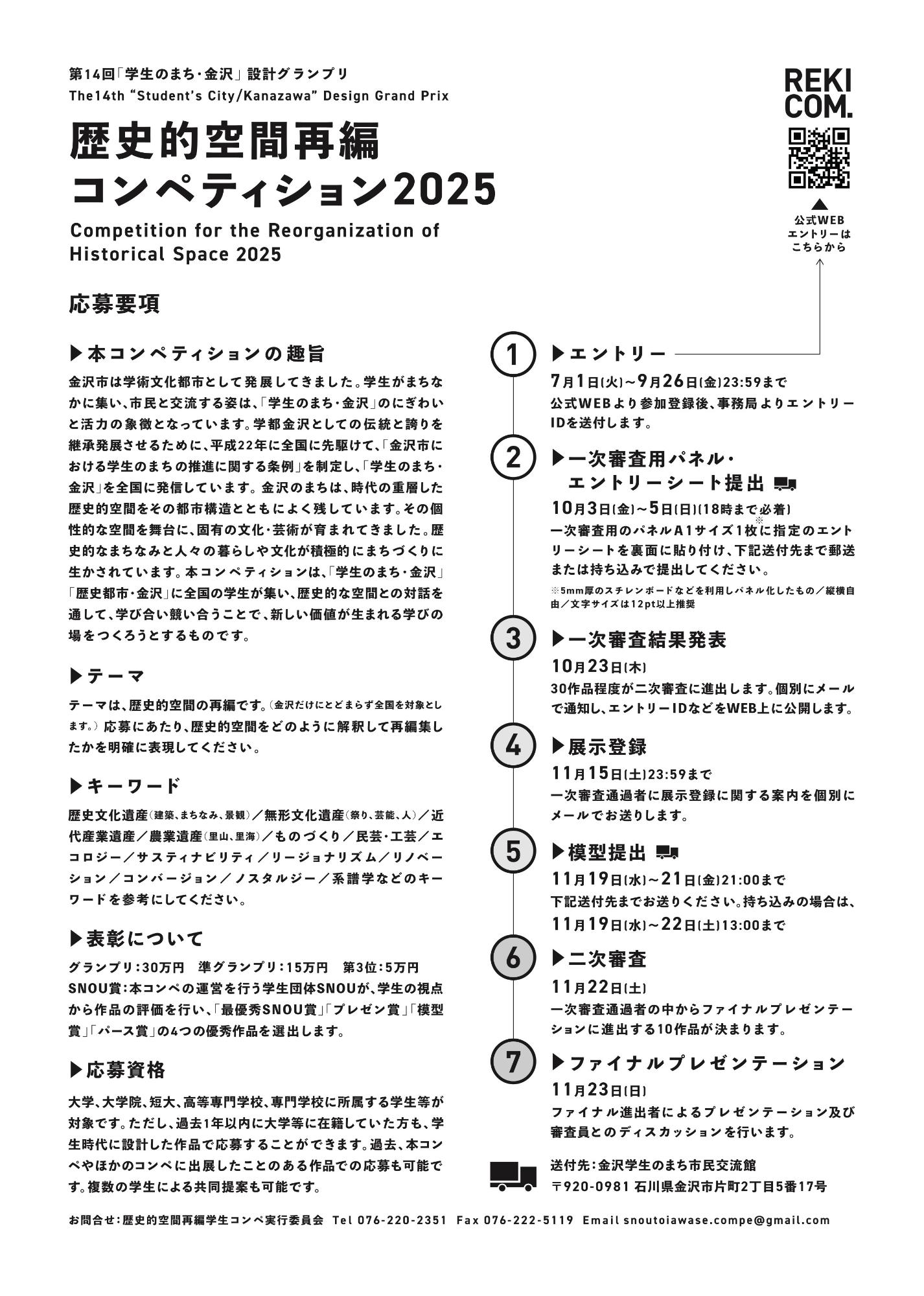 コンペフライヤー裏面