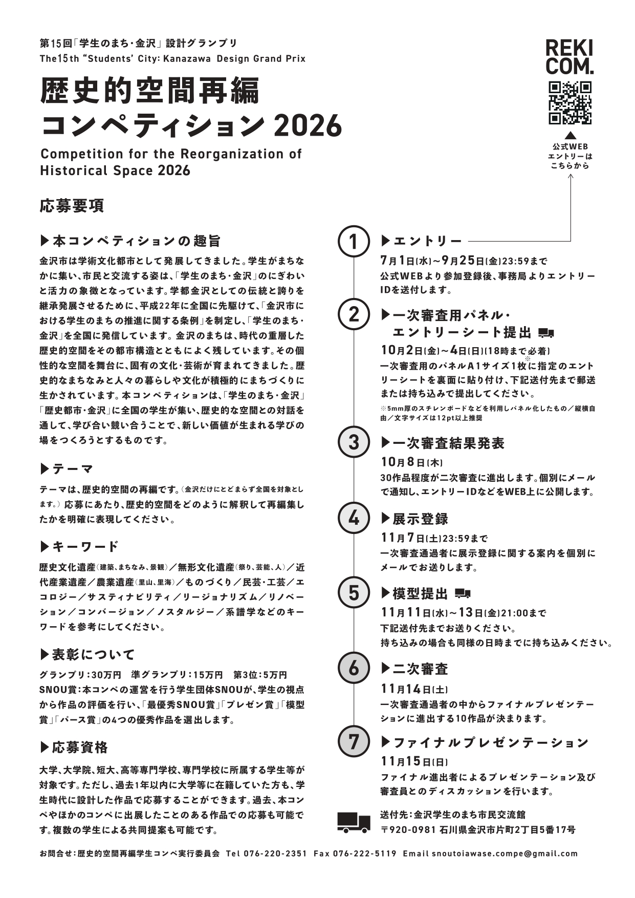 コンペフライヤー裏面