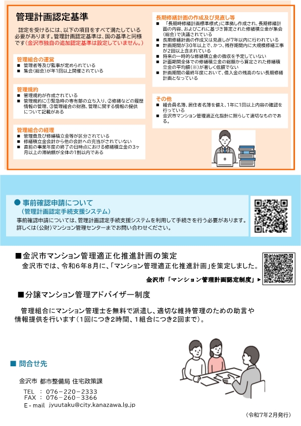 マンション管理計画認定制度チラシ2