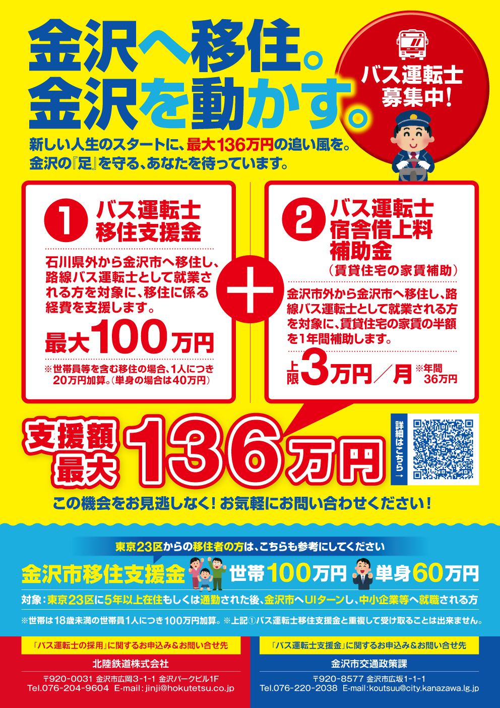 バス運転士補助金チラシ
