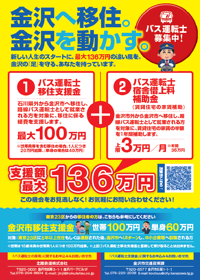 バス運転士補助金チラシ