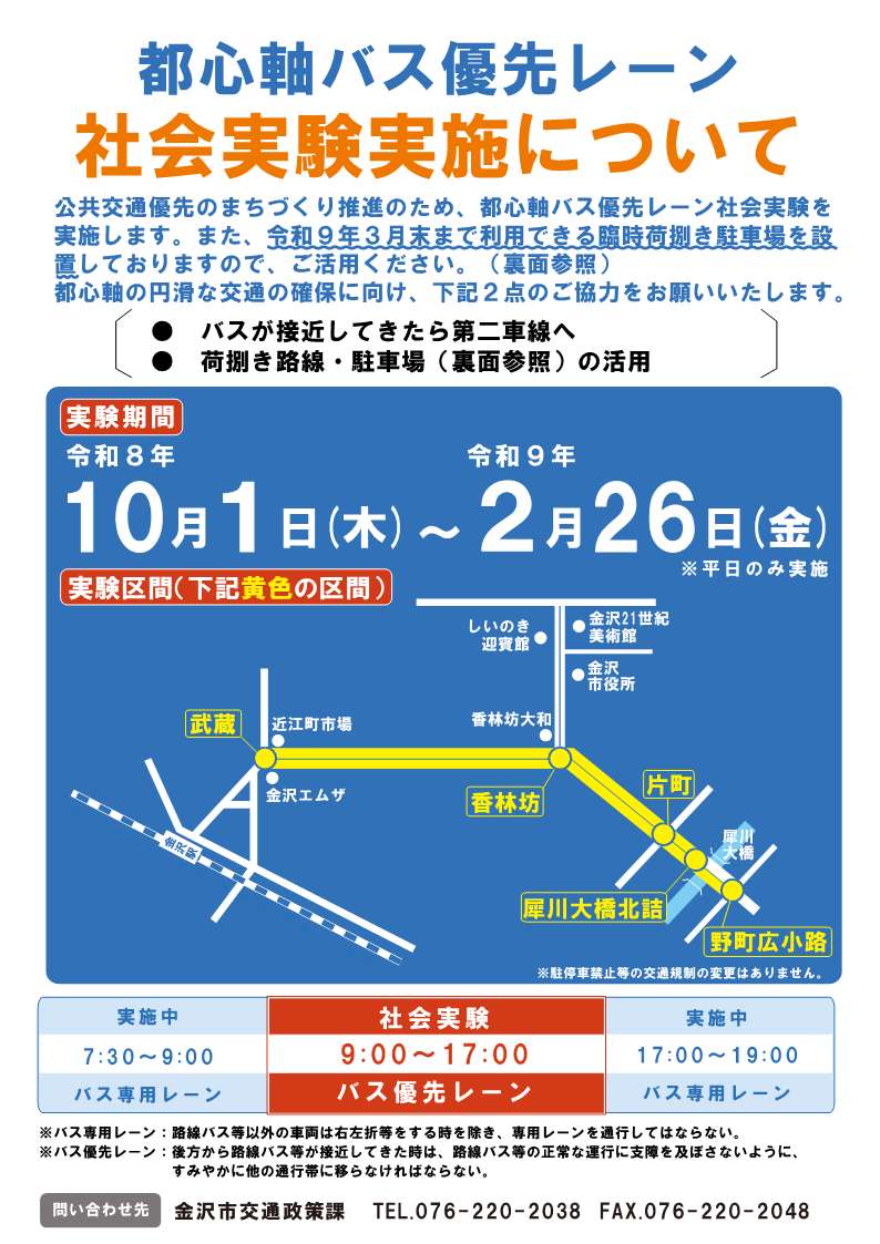 バスレーン社会実験チラシ(表)