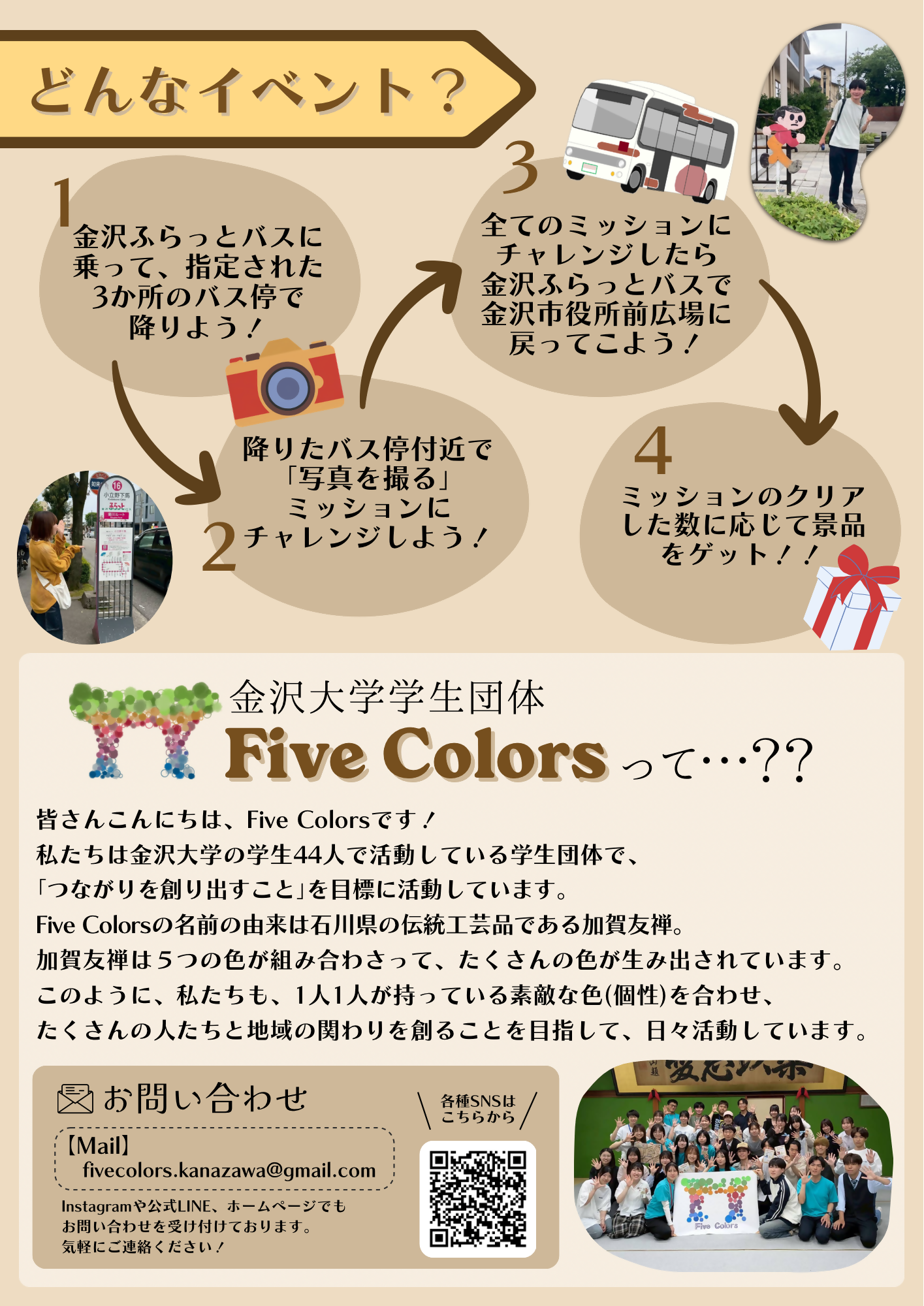 金沢ふらっとバスフォトラリー2