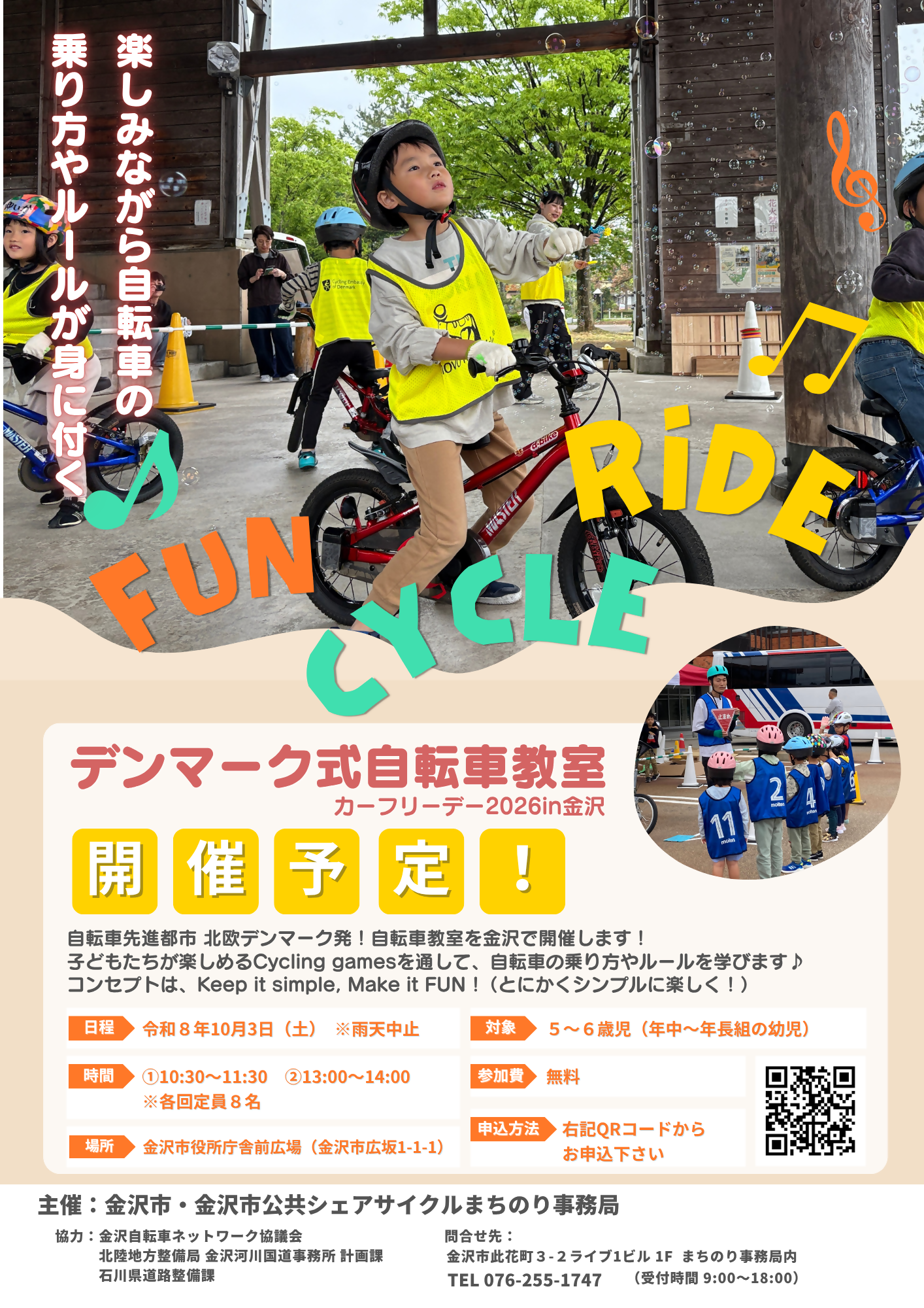 デンマーク式自転車教室チラシ
