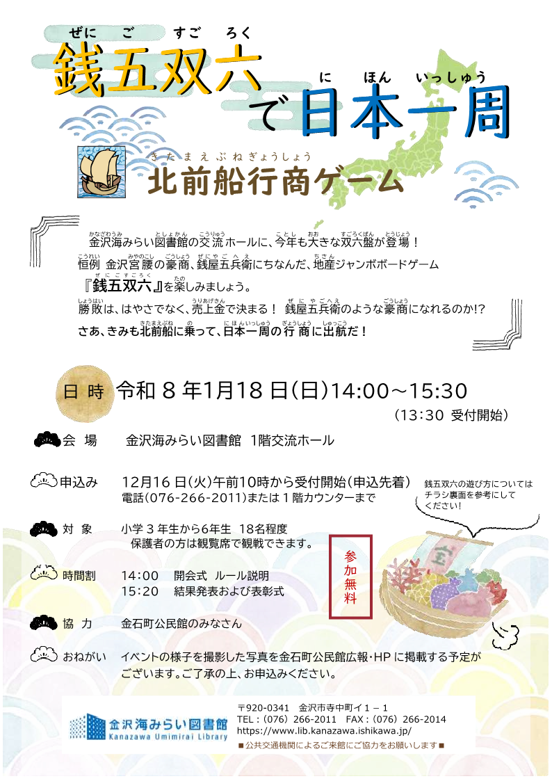 (イメージ)銭五双六で日本一周!北前船行商ゲーム