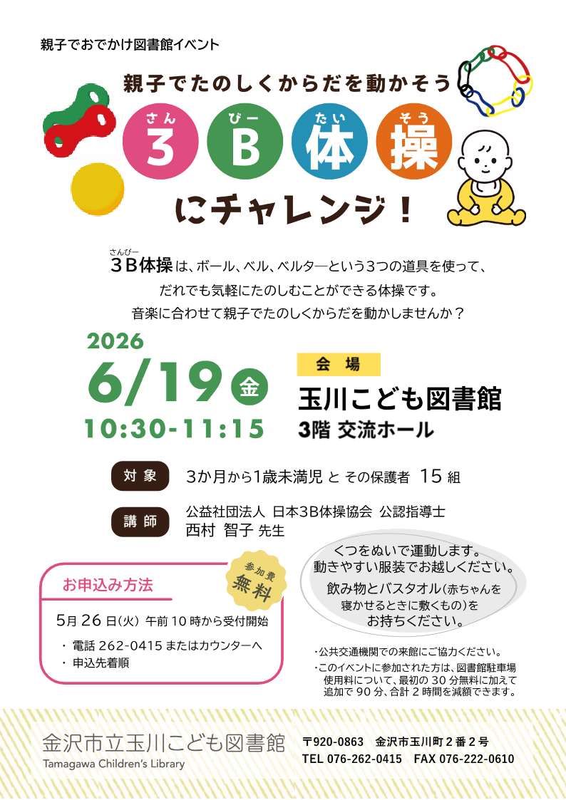 (イメージ)親子でたのしくからだを動かそう 3B体操にチャレンジ!