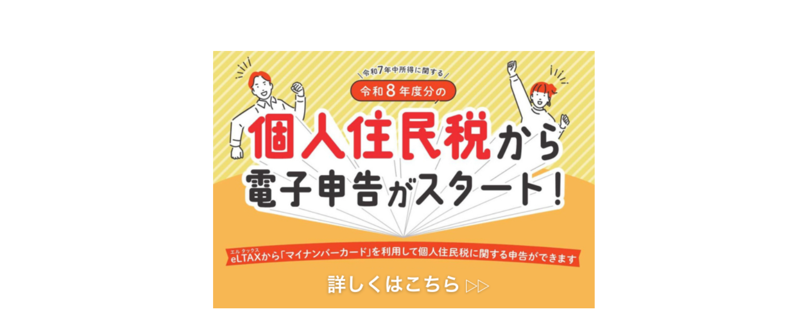 令和8年度分の個人住民税から電子申告がスタート