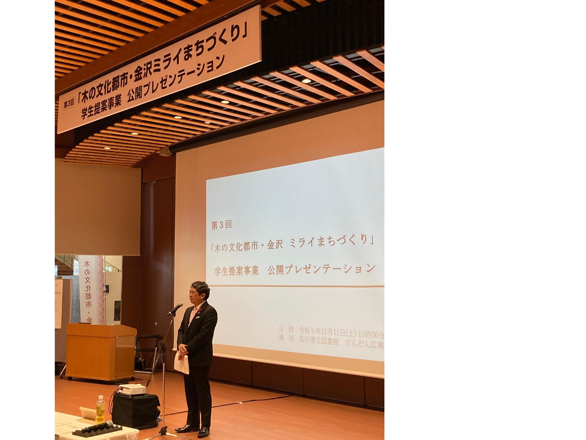「木の文化都市・金沢ミライまちづくり」学生提案事業公開プレゼンテーション