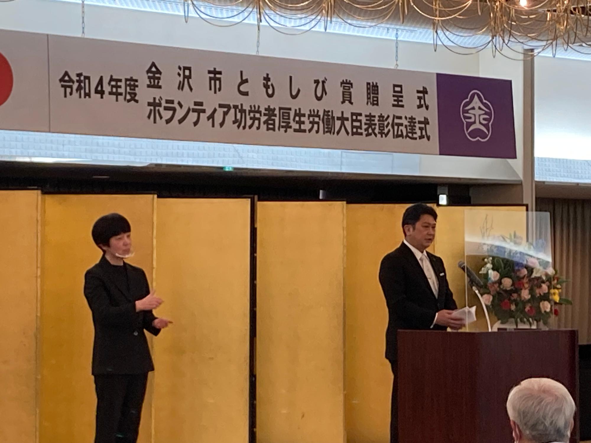 金沢市ともしび賞贈呈式・ボランティア功労者厚生労働大臣表彰伝達式の様子