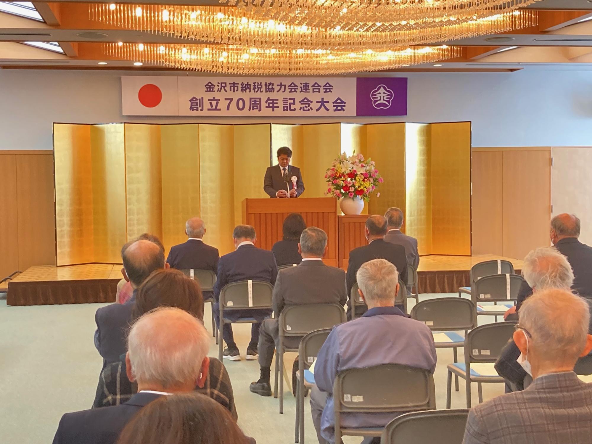 金沢市納税協力会連合会創立70周年記念大会の様子