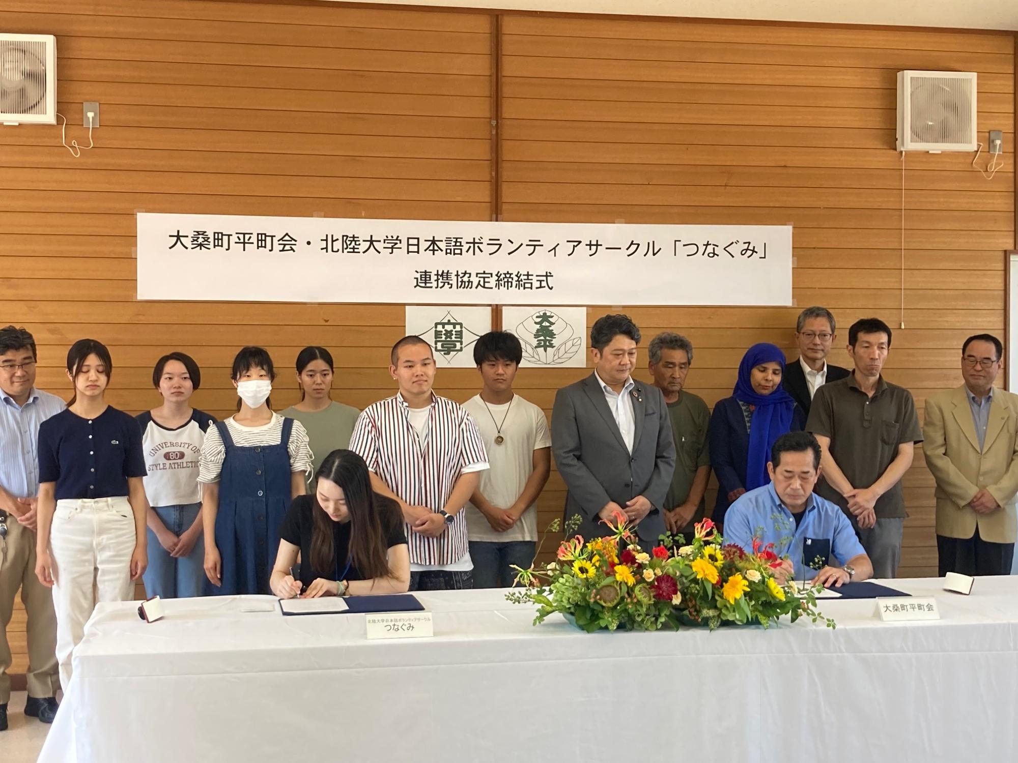 大桑町平町会と北陸大学日本語ボランティアサークル「つなぐみ」の連携協定締結式