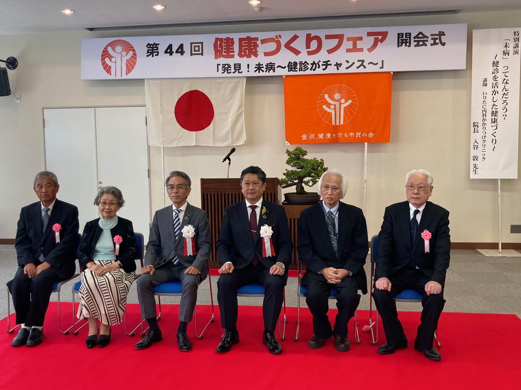 金沢・健康を守る市民の会・第44回健康づくりフェア開会式で健康づくり功労者表彰式