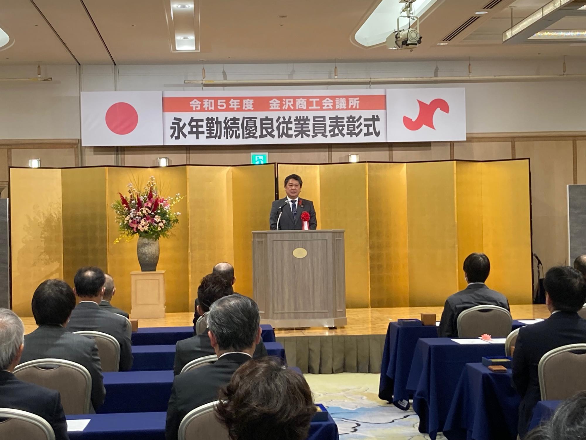 金沢商工会議所永年勤続優良従業員表彰式