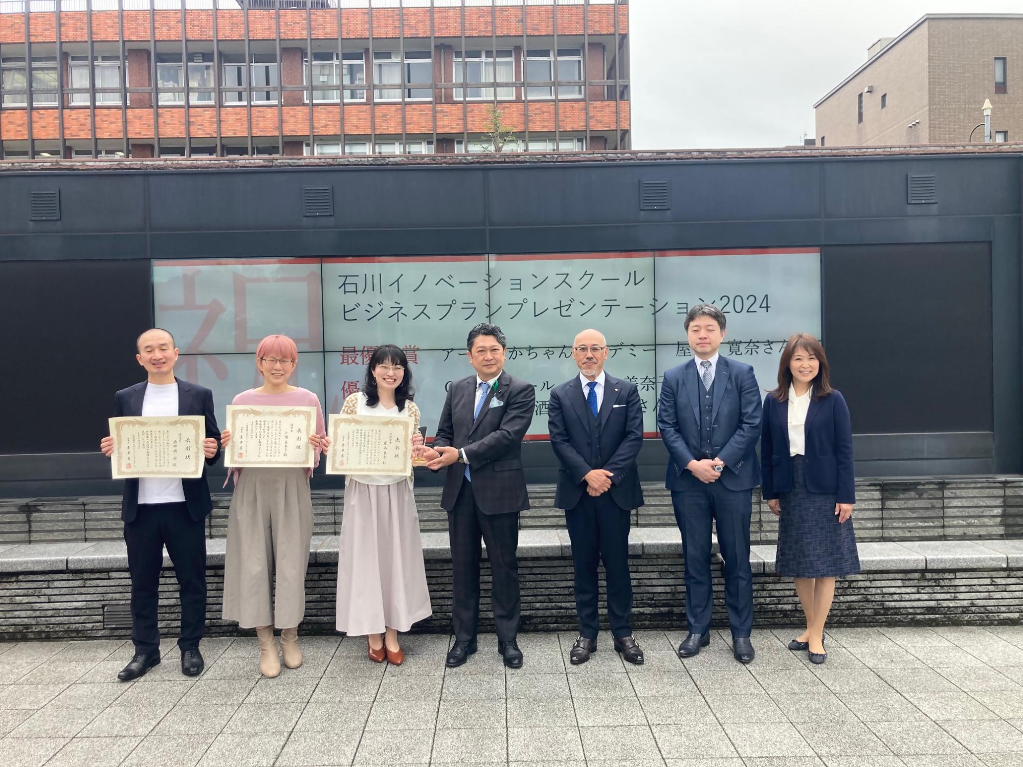 石川イノベーションスクール ビジネスプランプレゼンテーションの入賞者と記念撮影の様子