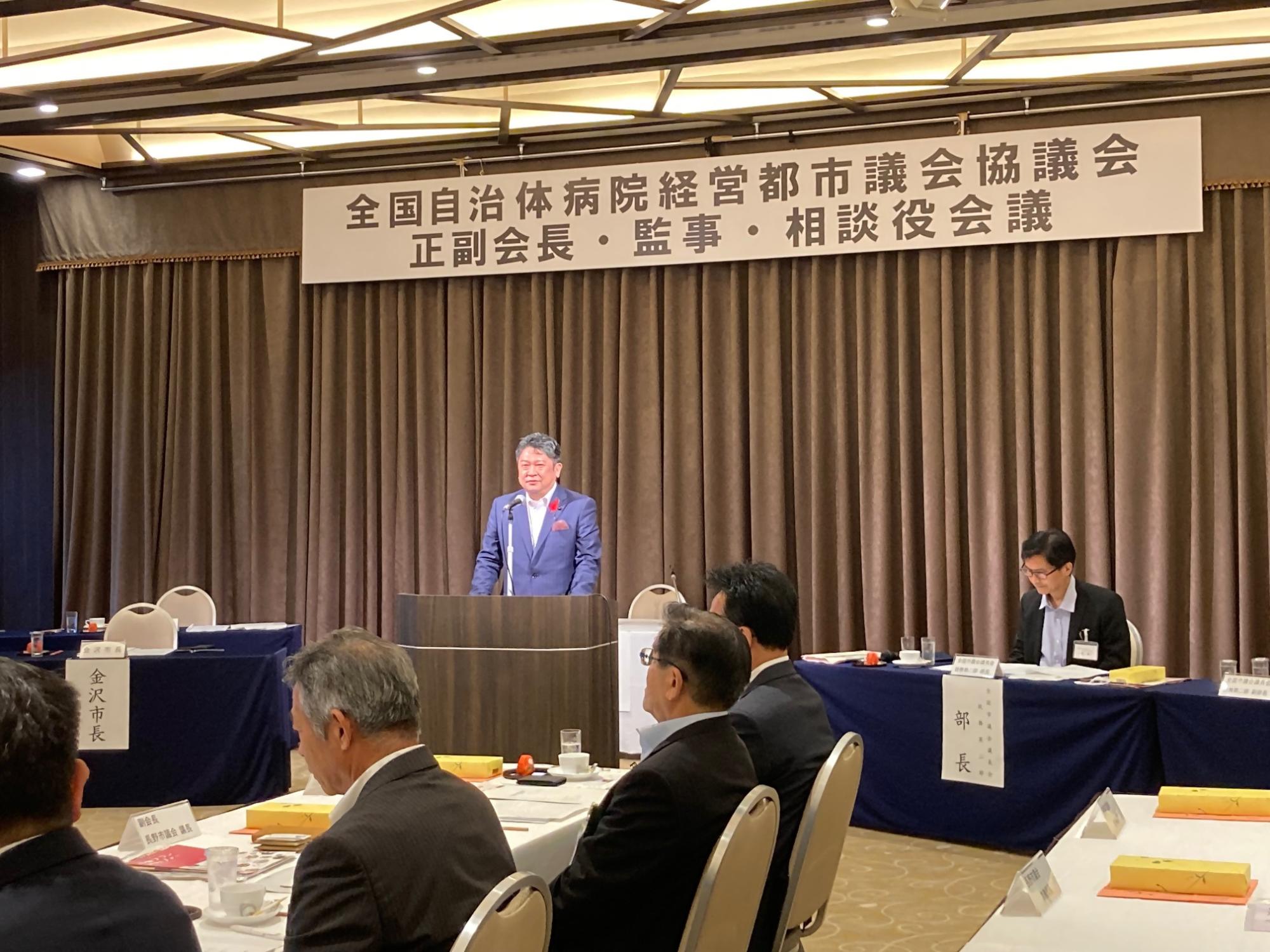 全国自治体病院経営都市議会協議会正副会長・監事・相談役会議での挨拶の様子