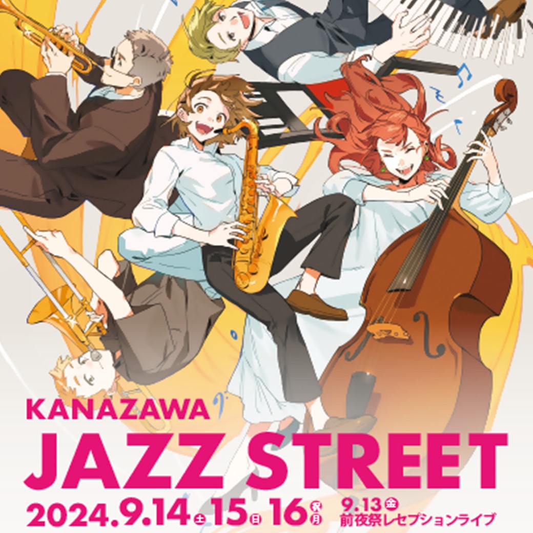 金沢JAZZ STREET2024チラシ