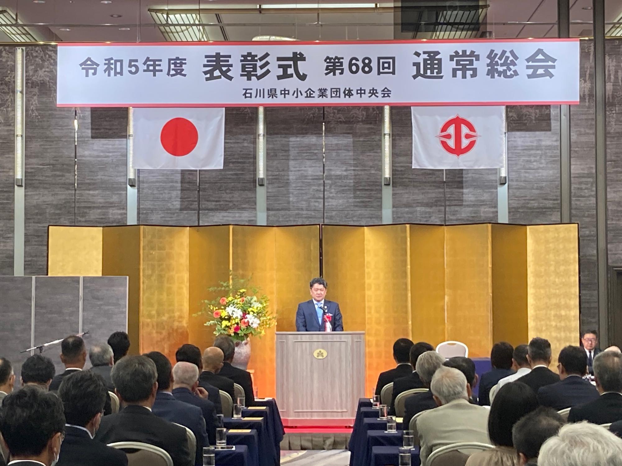 石川県中小企業団体中央会表彰式