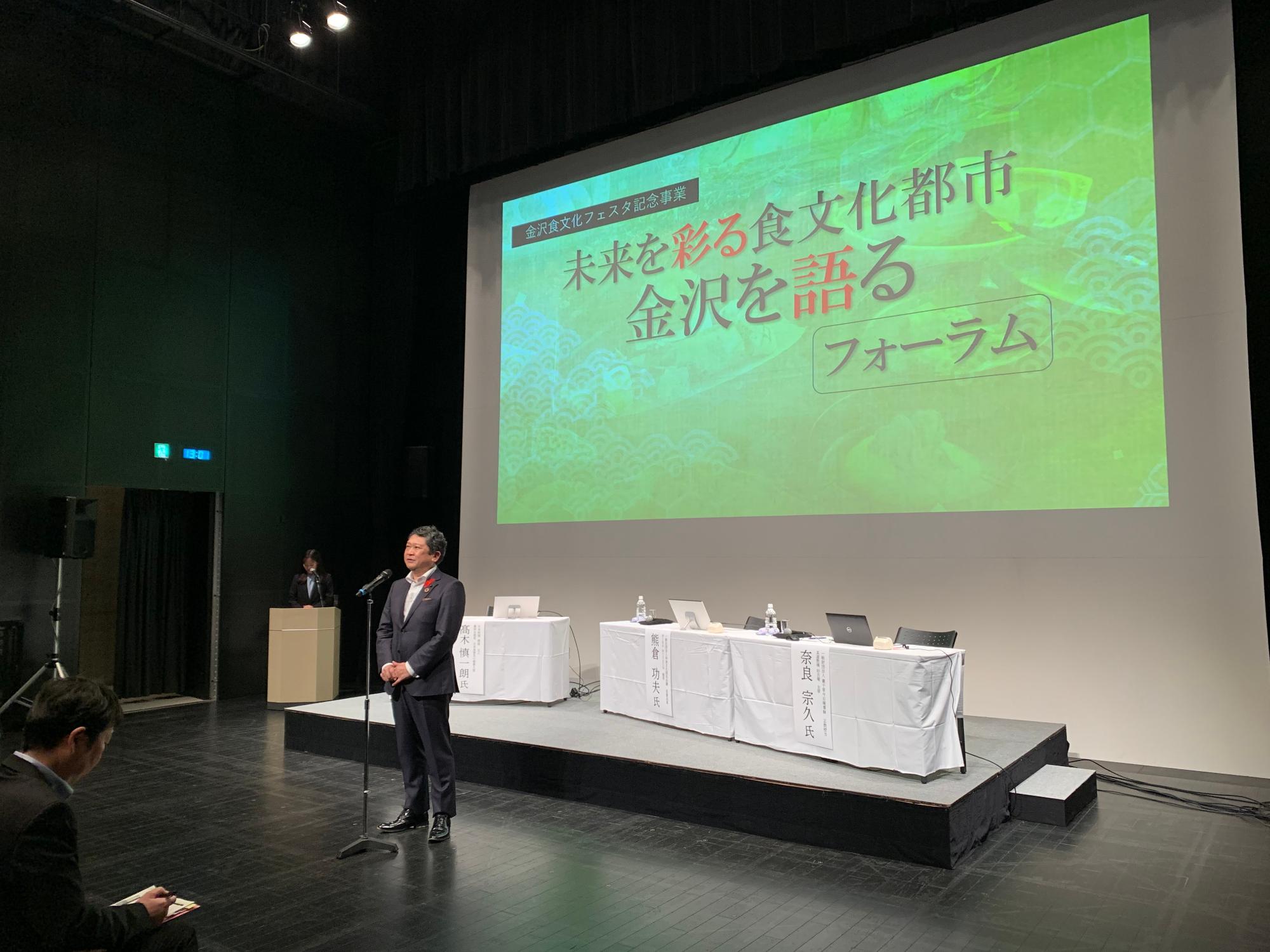 未来を彩る食文化都市・金沢を語るフォーラム